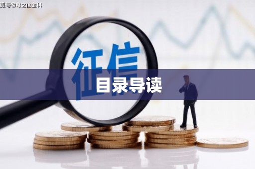 士林目录导读