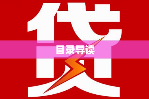 士林目录导读