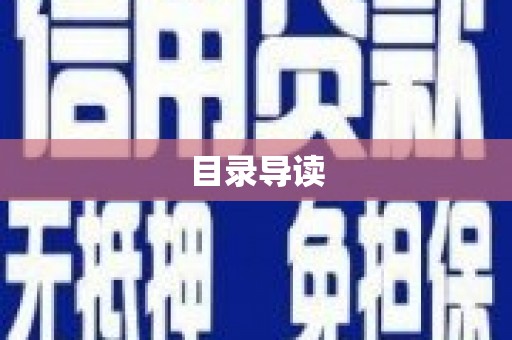 士林目录导读