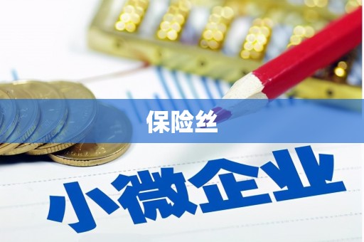 士林保险丝