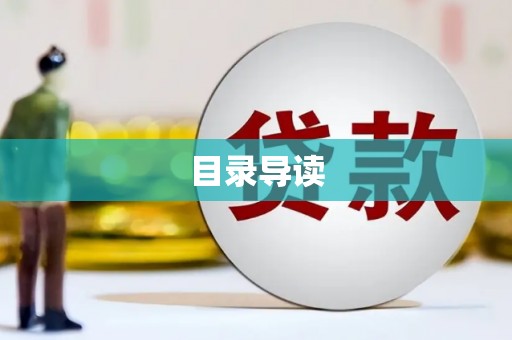 士林目录导读
